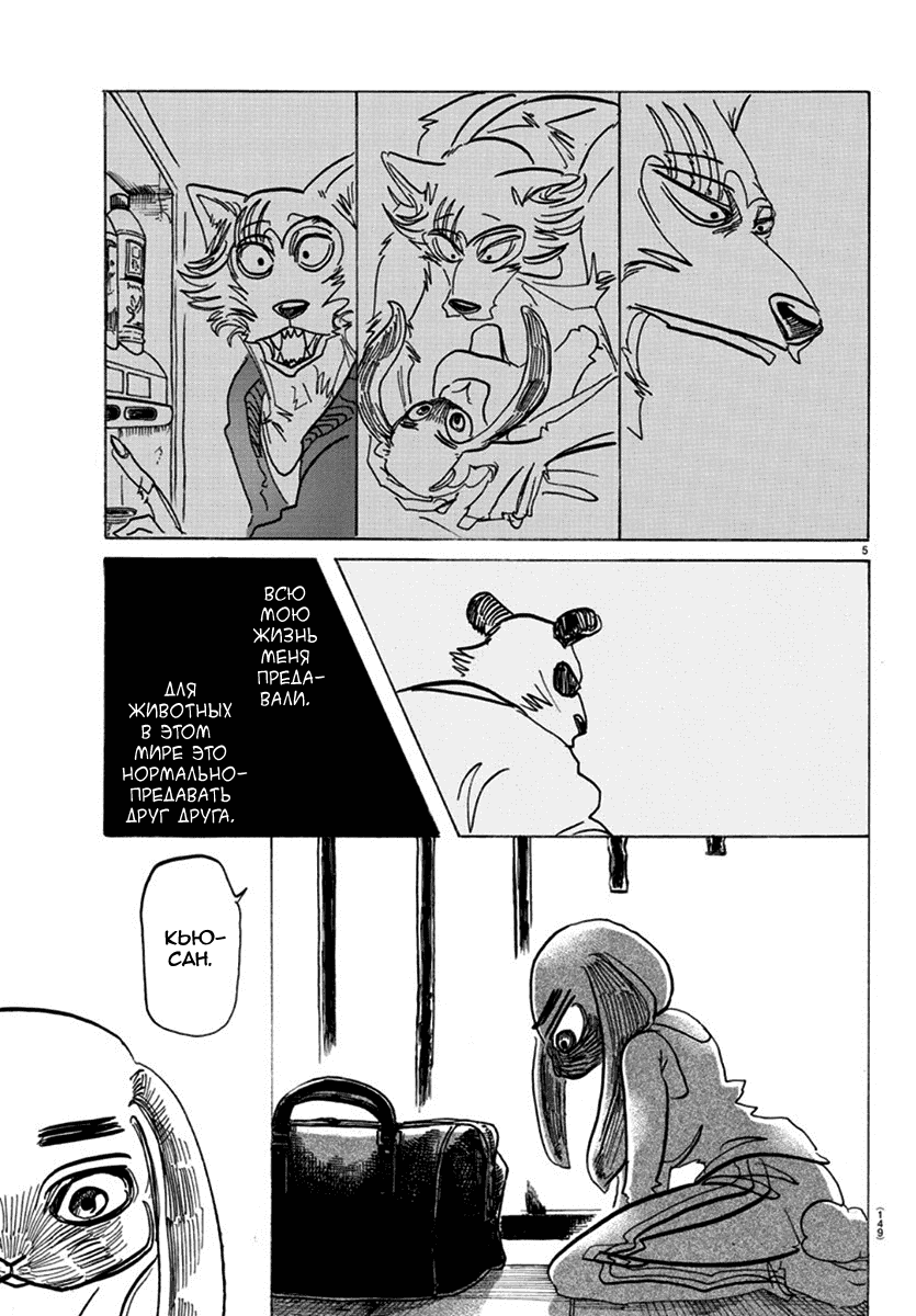 Манга Выдающиеся звери - Глава 171 Страница 5