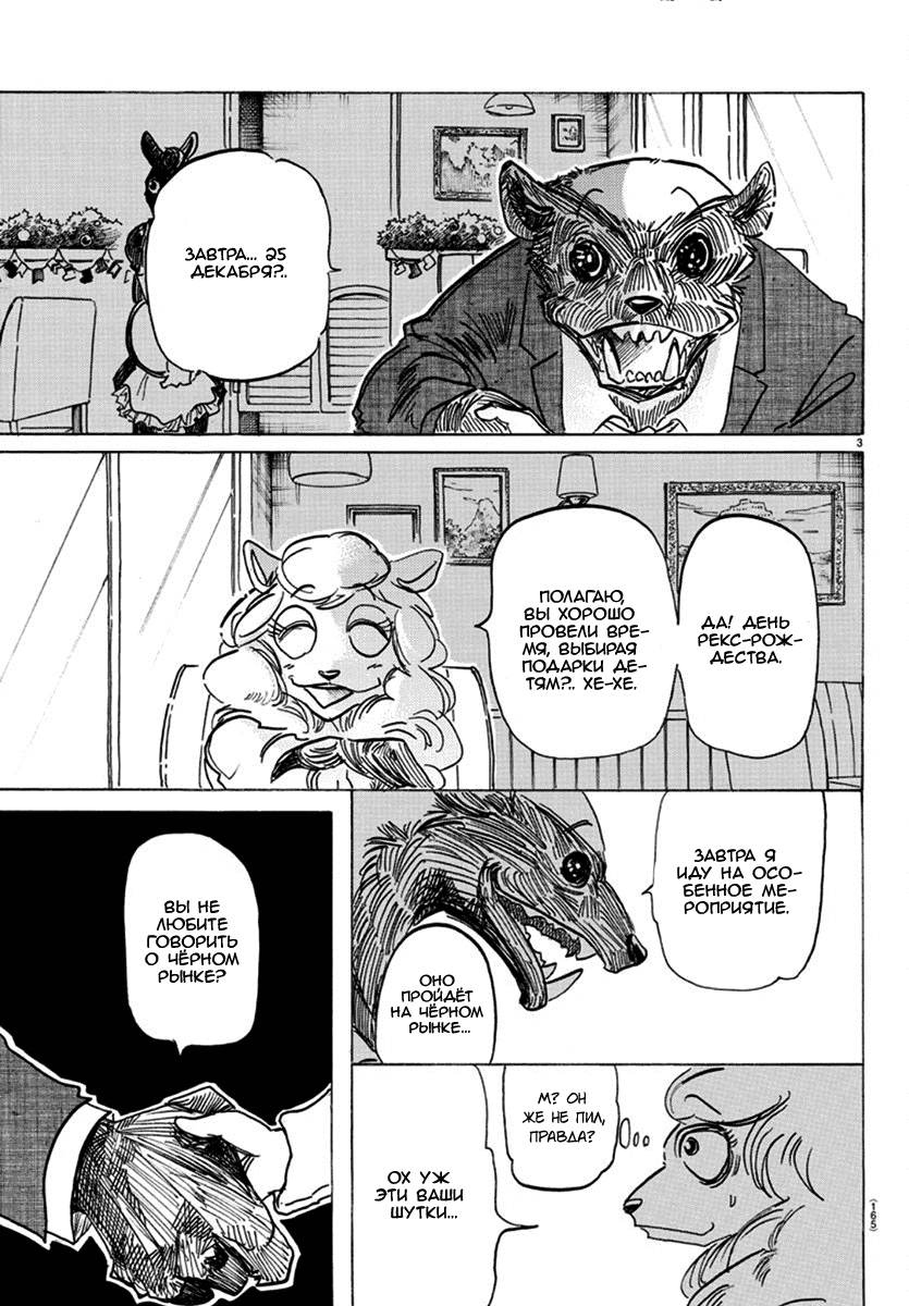 Манга Выдающиеся звери - Глава 172 Страница 3