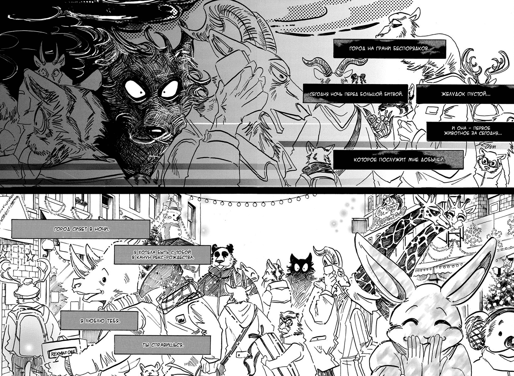 Манга Выдающиеся звери - Глава 172 Страница 18