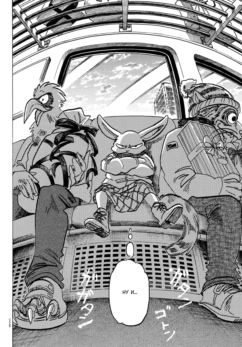 Манга Выдающиеся звери - Глава 172 Страница 8