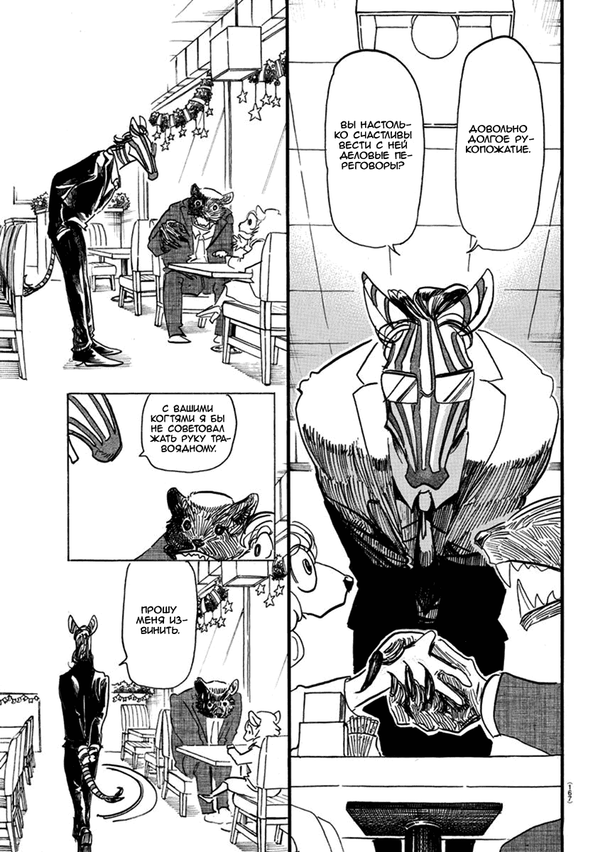 Манга Выдающиеся звери - Глава 172 Страница 5