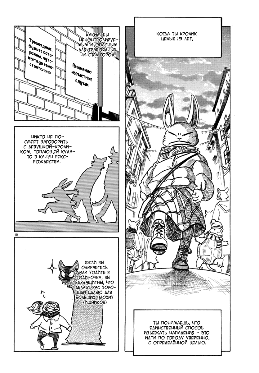 Манга Выдающиеся звери - Глава 172 Страница 10