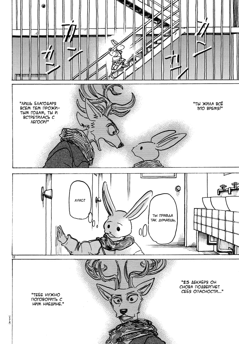 Манга Выдающиеся звери - Глава 172 Страница 12