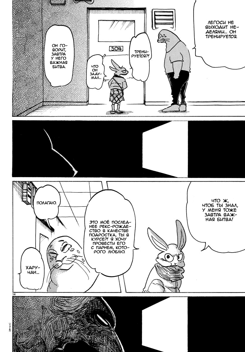 Манга Выдающиеся звери - Глава 172 Страница 14