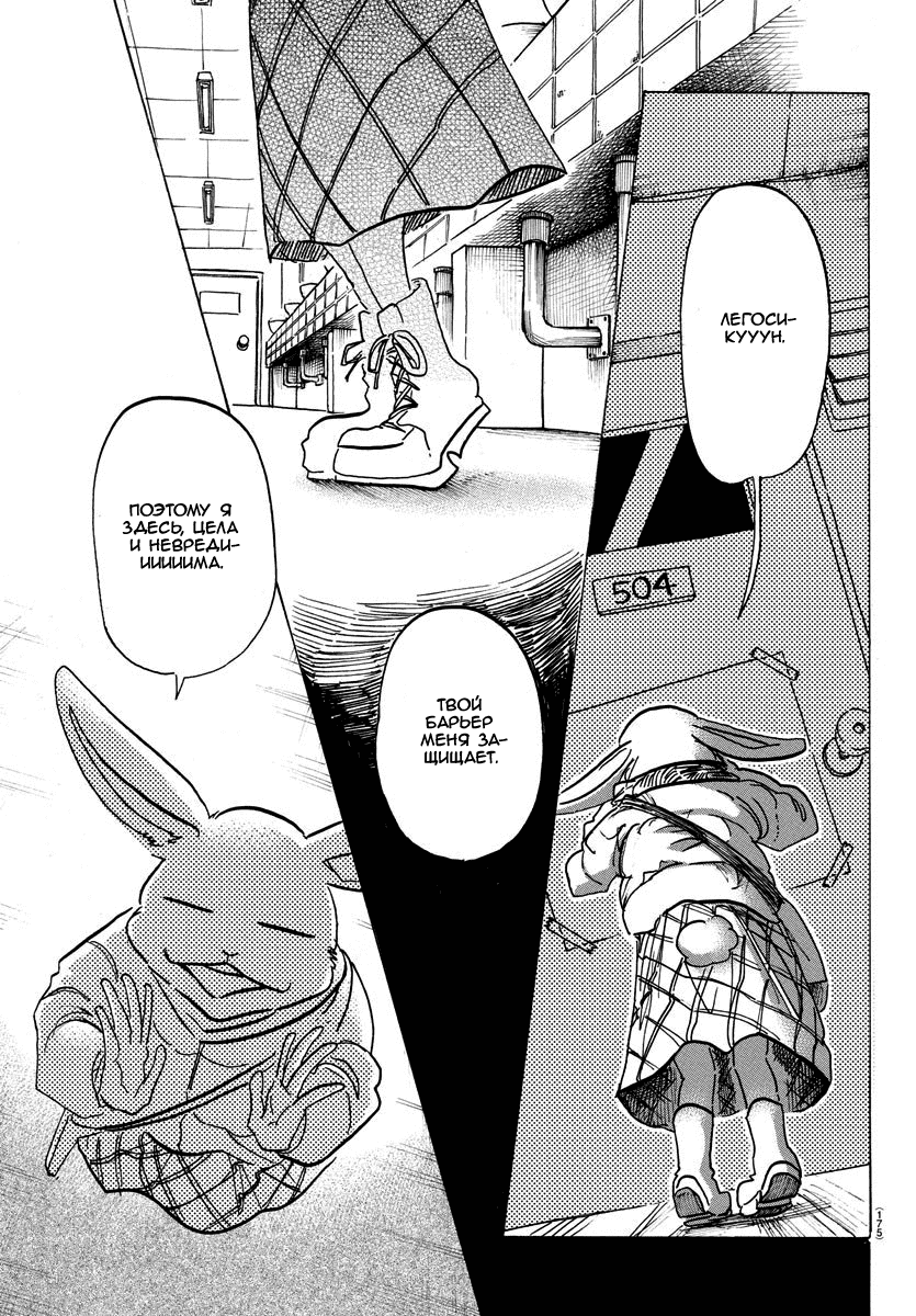 Манга Выдающиеся звери - Глава 172 Страница 13