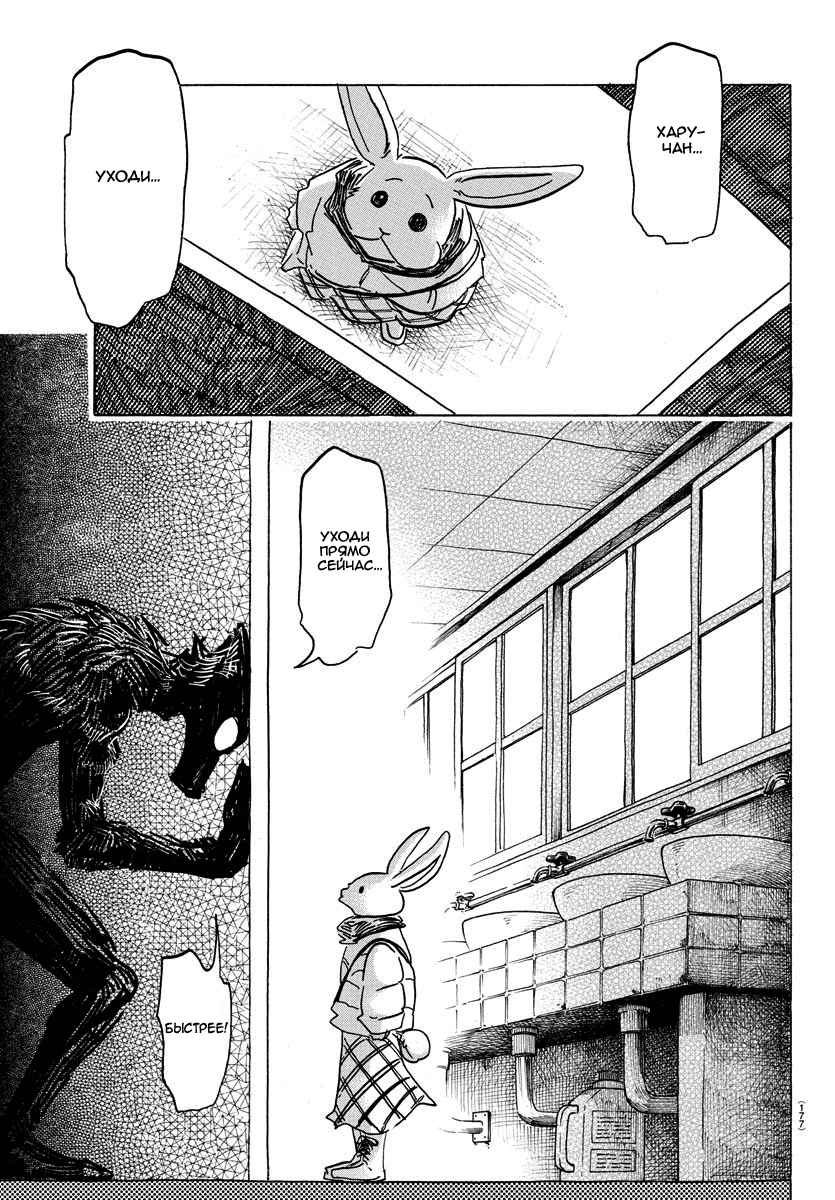 Манга Выдающиеся звери - Глава 172 Страница 15