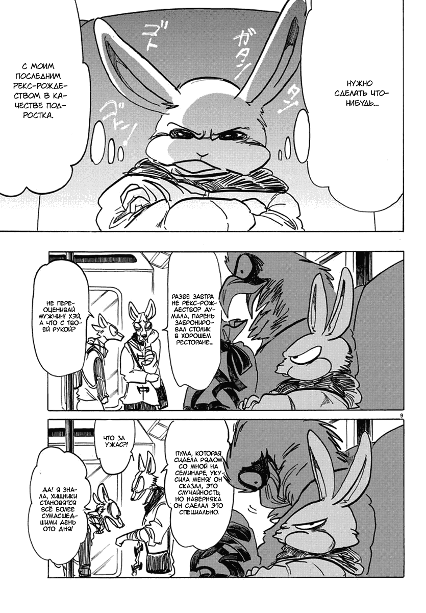 Манга Выдающиеся звери - Глава 172 Страница 9