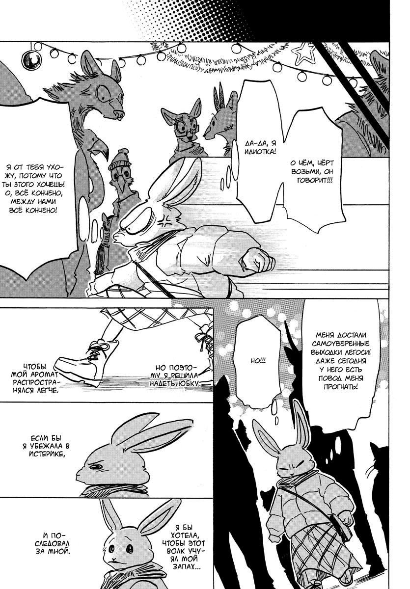 Манга Выдающиеся звери - Глава 172 Страница 17