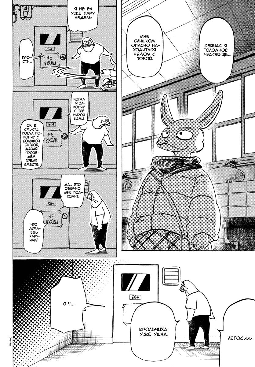 Манга Выдающиеся звери - Глава 172 Страница 16