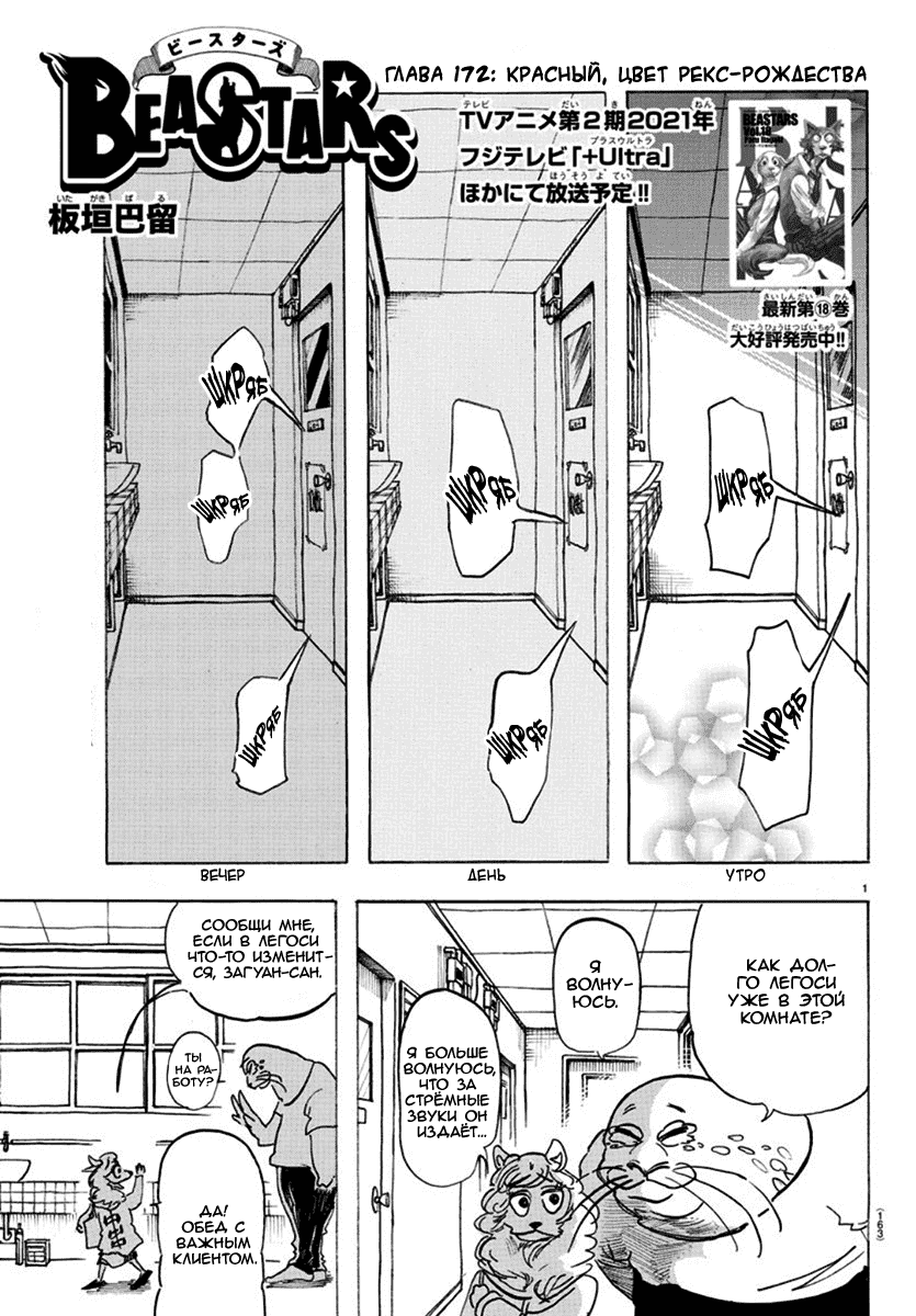 Манга Выдающиеся звери - Глава 172 Страница 1