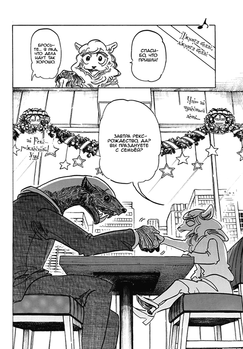 Манга Выдающиеся звери - Глава 172 Страница 2