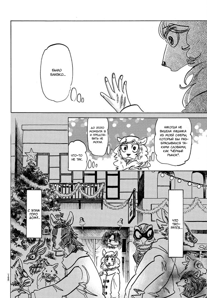 Манга Выдающиеся звери - Глава 172 Страница 6