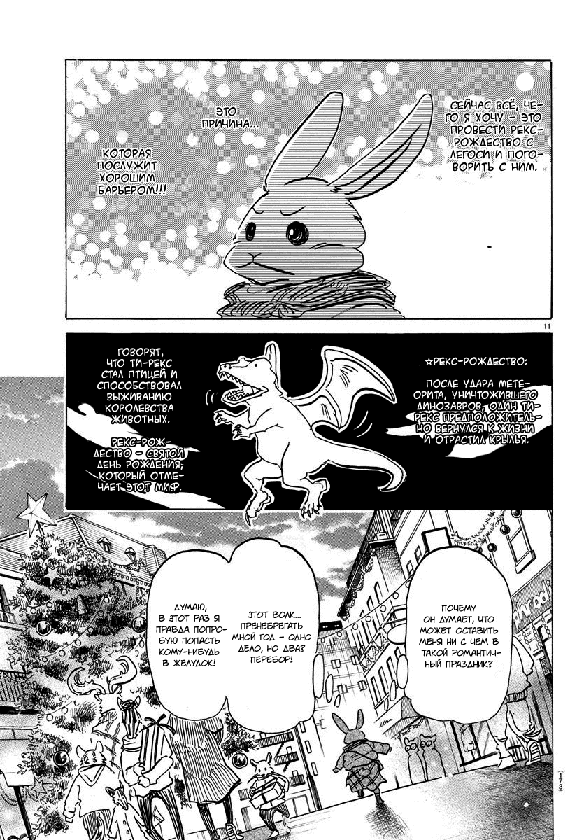 Манга Выдающиеся звери - Глава 172 Страница 11