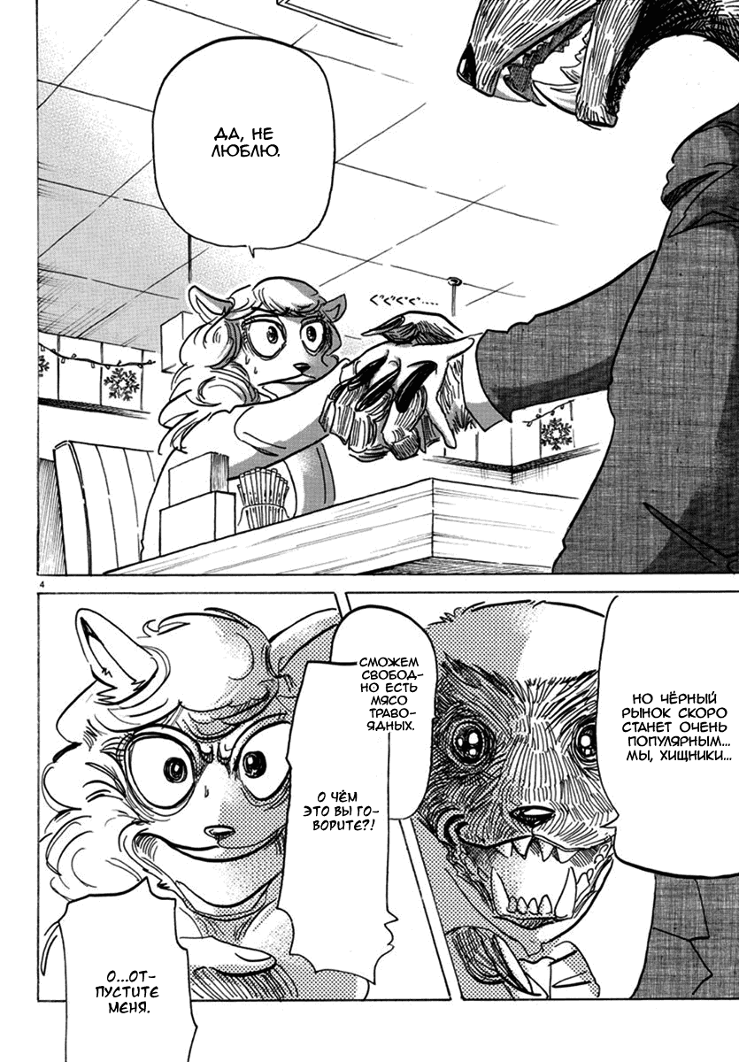 Манга Выдающиеся звери - Глава 172 Страница 4