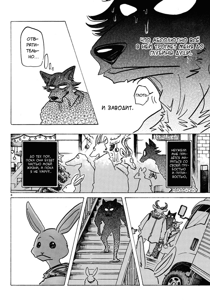 Манга Выдающиеся звери - Глава 173 Страница 7