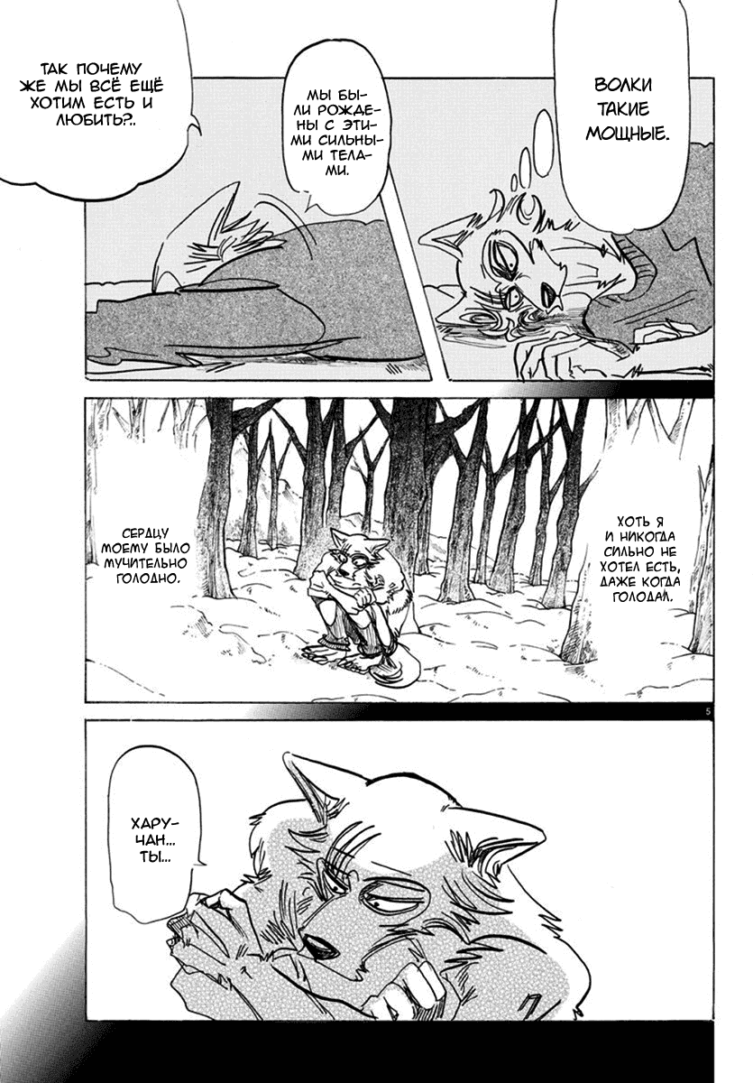 Манга Выдающиеся звери - Глава 173 Страница 4