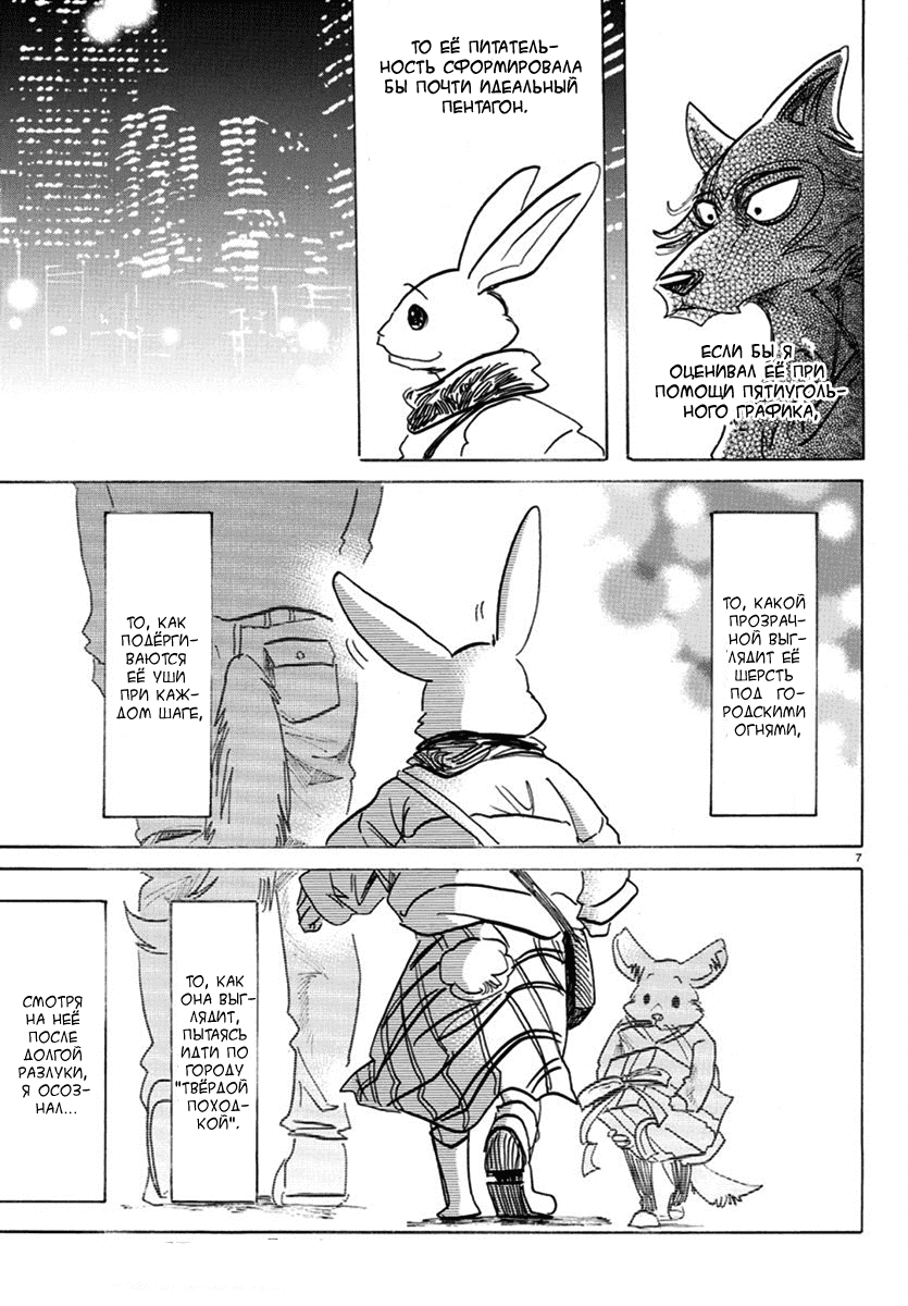 Манга Выдающиеся звери - Глава 173 Страница 6