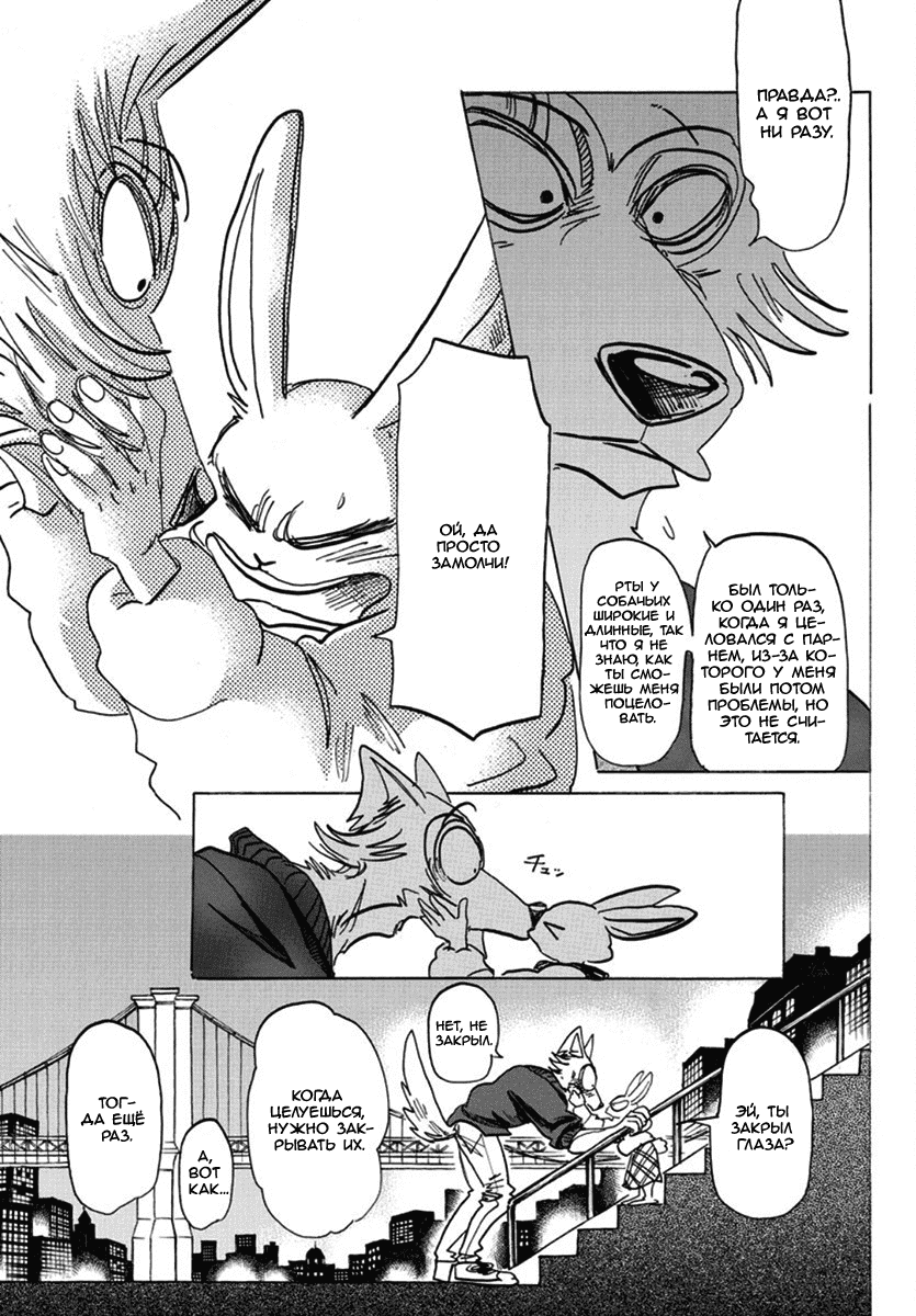 Манга Выдающиеся звери - Глава 173 Страница 15