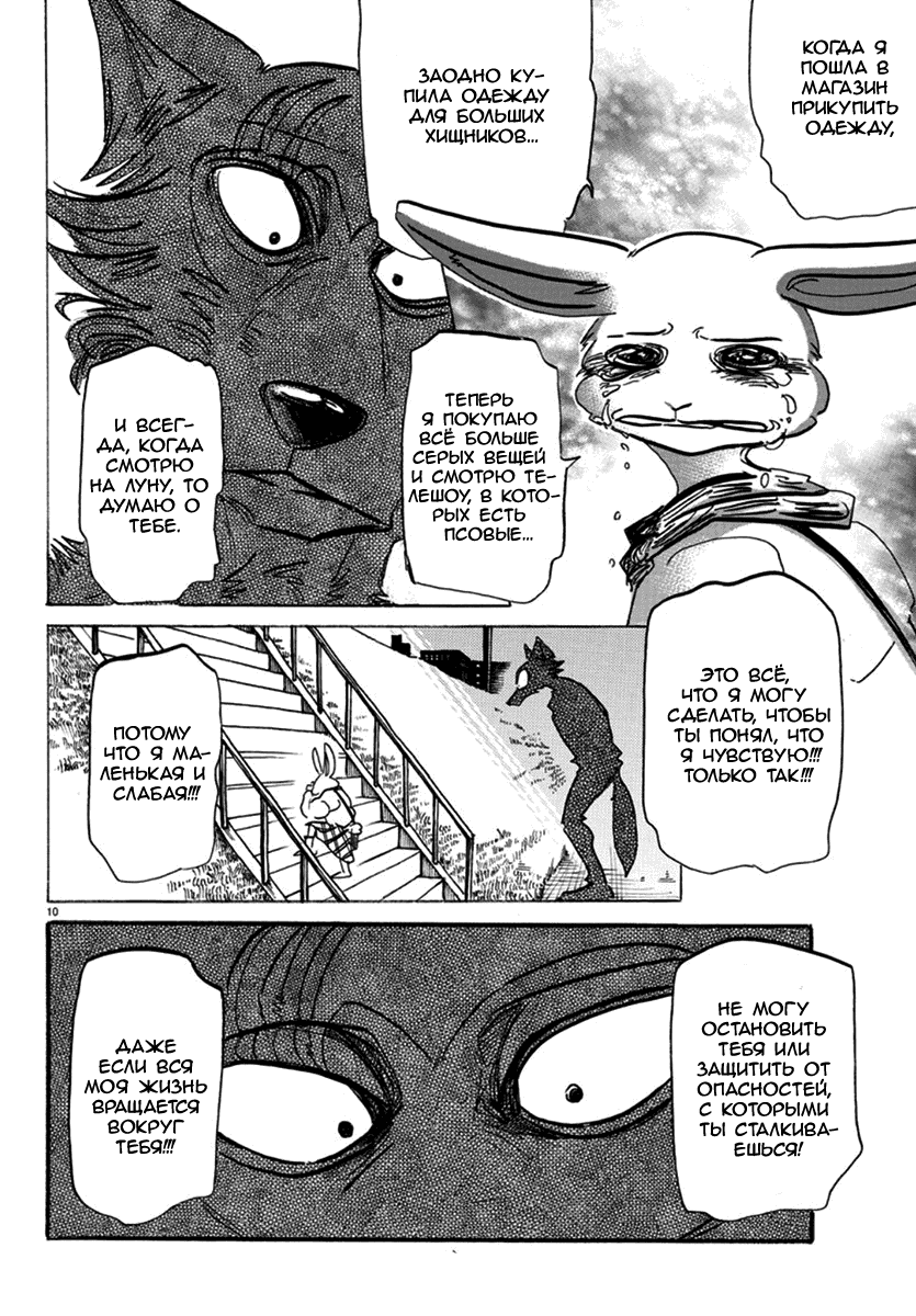 Манга Выдающиеся звери - Глава 173 Страница 9