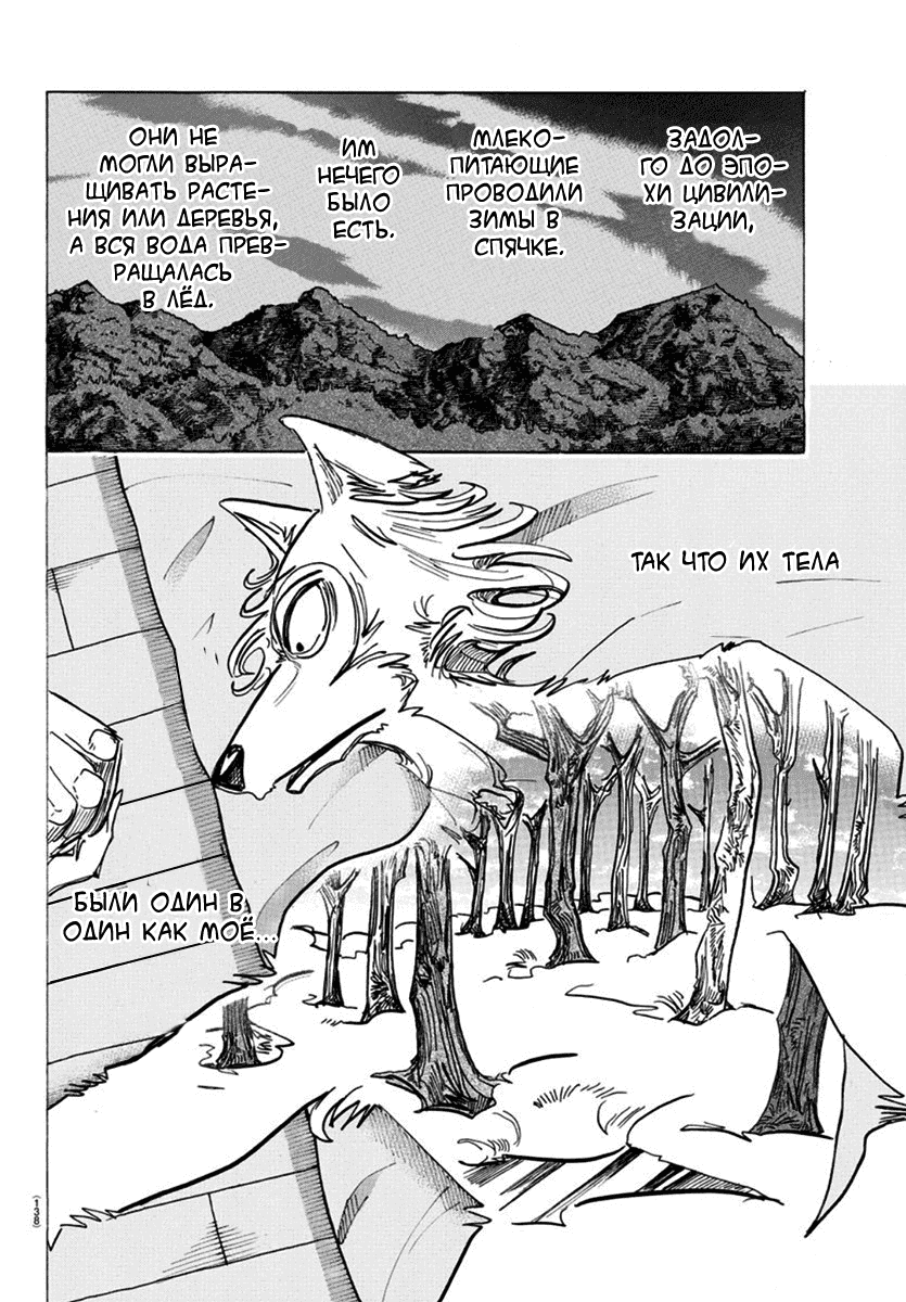 Манга Выдающиеся звери - Глава 173 Страница 3