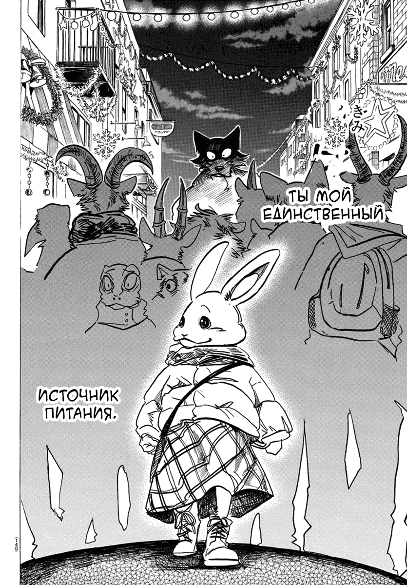 Манга Выдающиеся звери - Глава 173 Страница 5