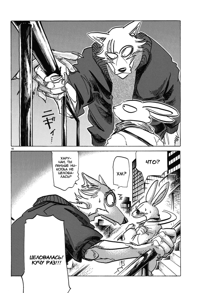 Манга Выдающиеся звери - Глава 173 Страница 14