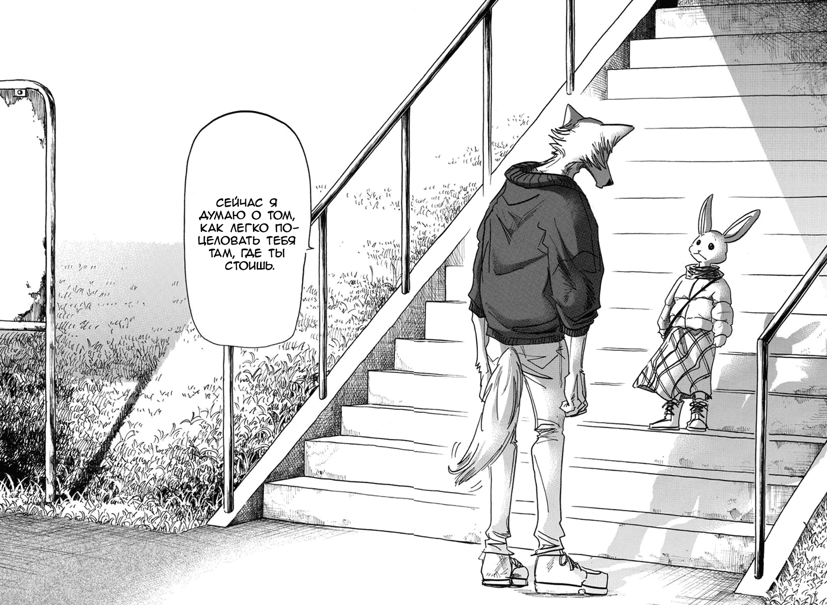 Манга Выдающиеся звери - Глава 173 Страница 11