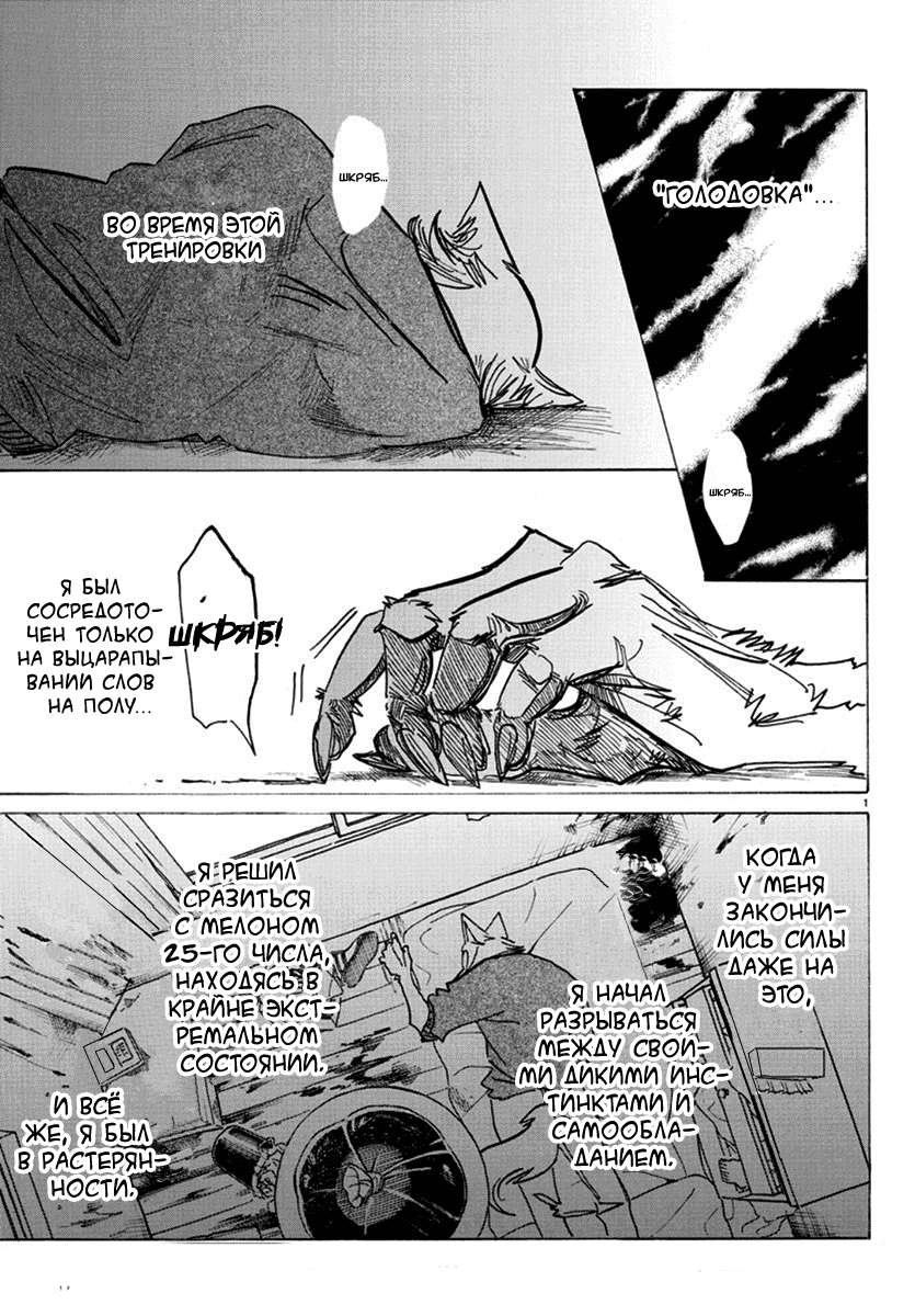 Манга Выдающиеся звери - Глава 173 Страница 1