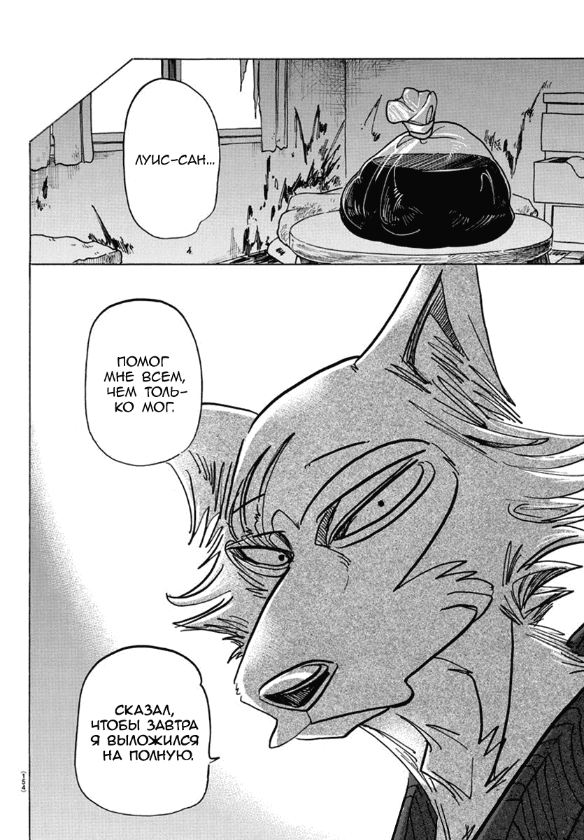 Манга Выдающиеся звери - Глава 173 Страница 18
