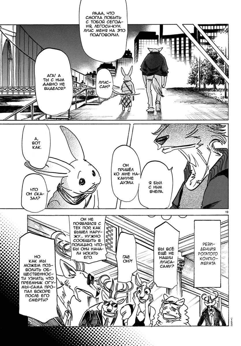 Манга Выдающиеся звери - Глава 173 Страница 17