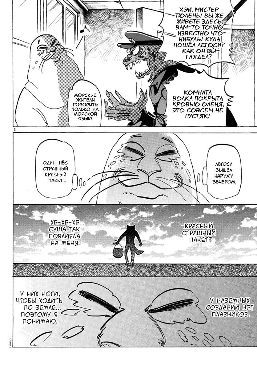 Манга Выдающиеся звери - Глава 174 Страница 3