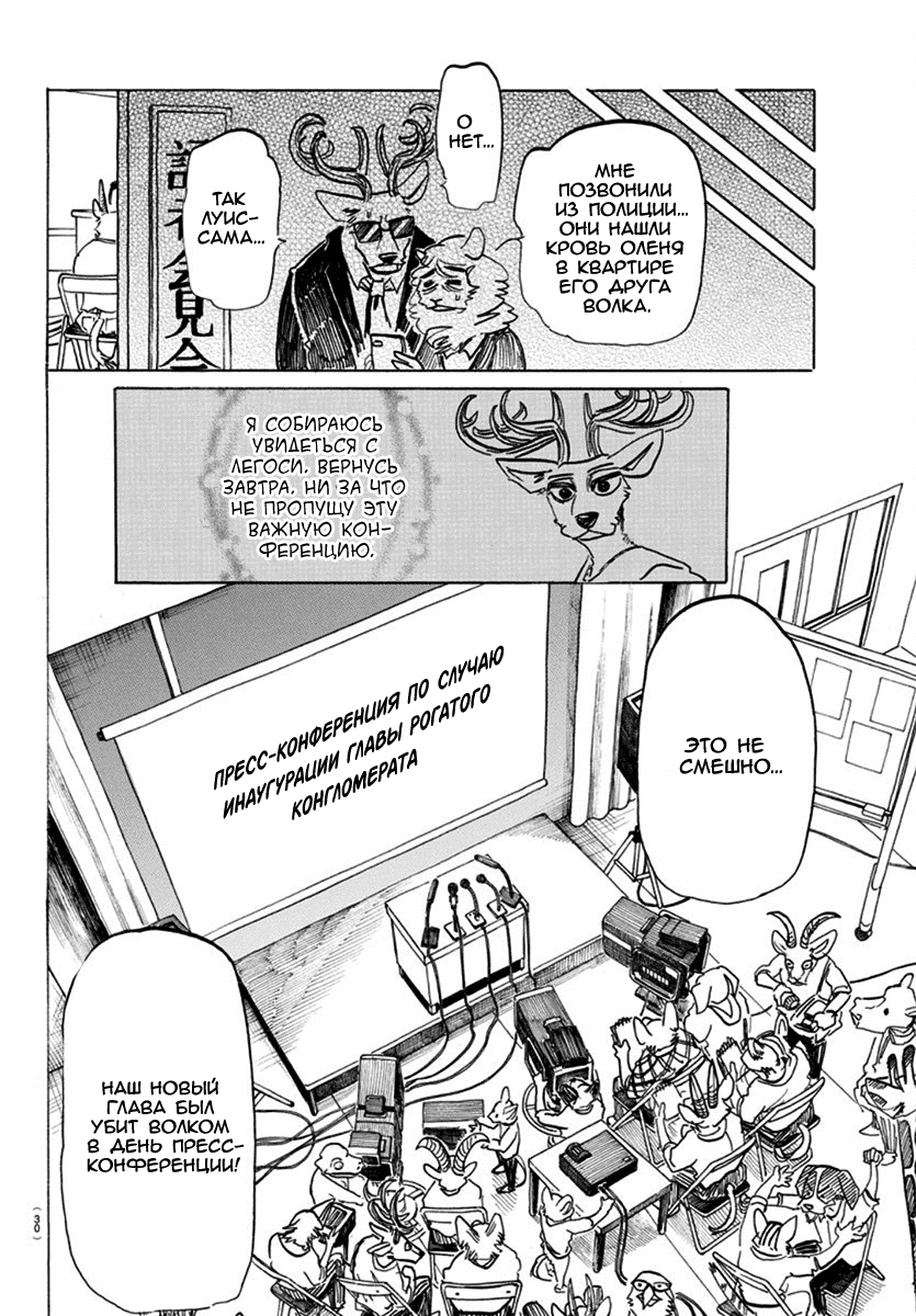 Манга Выдающиеся звери - Глава 174 Страница 5