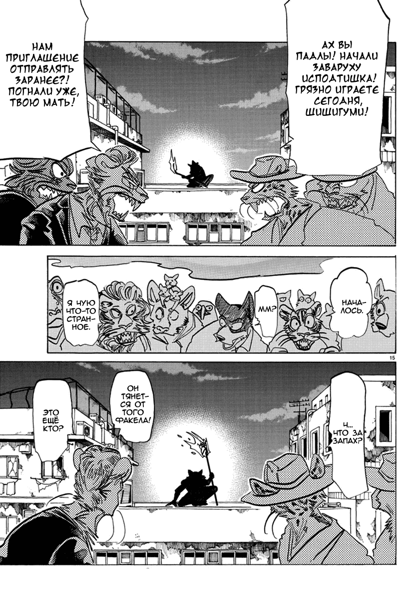 Манга Выдающиеся звери - Глава 174 Страница 16