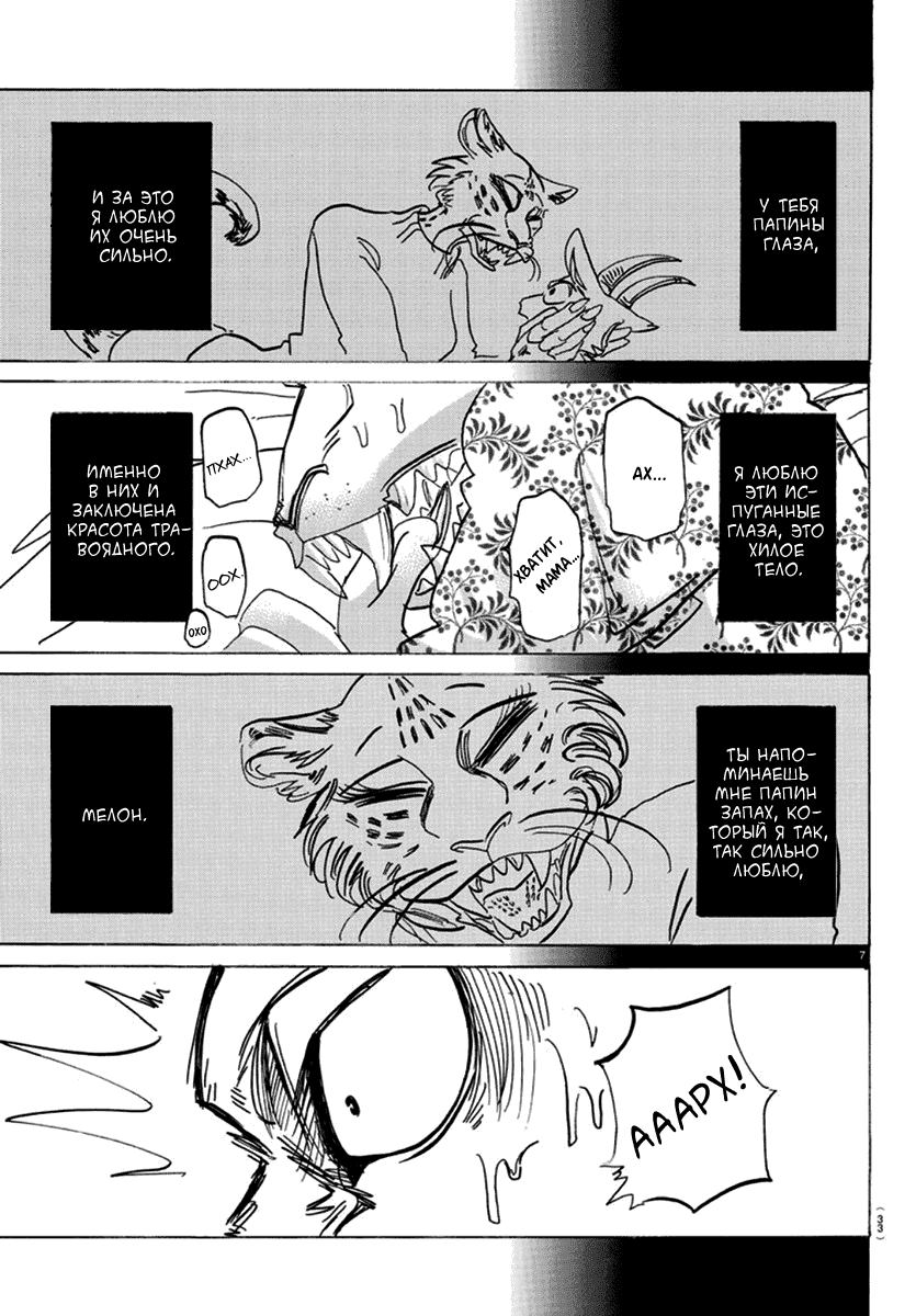 Манга Выдающиеся звери - Глава 174 Страница 8