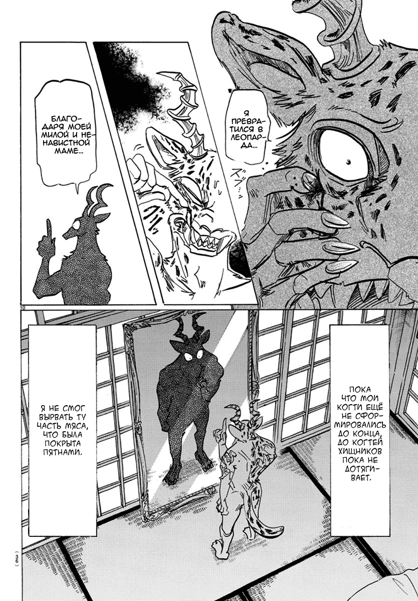 Манга Выдающиеся звери - Глава 174 Страница 11