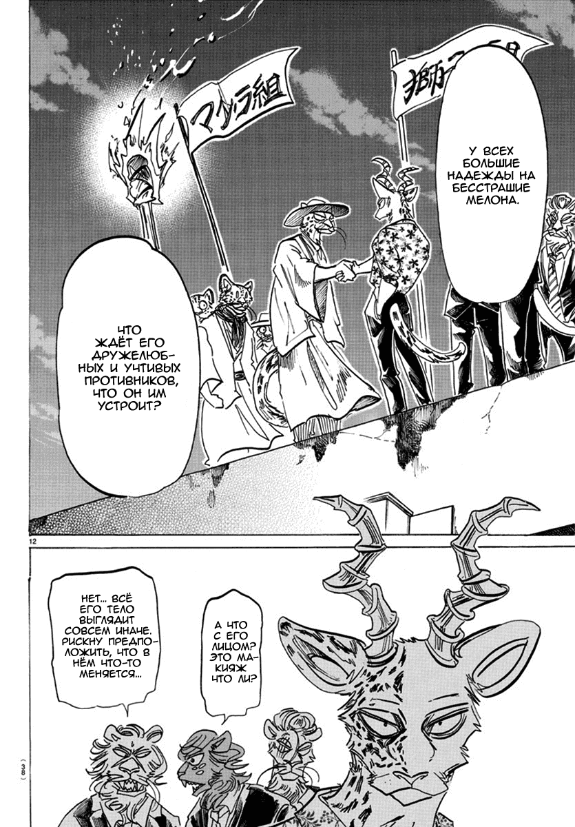 Манга Выдающиеся звери - Глава 174 Страница 13