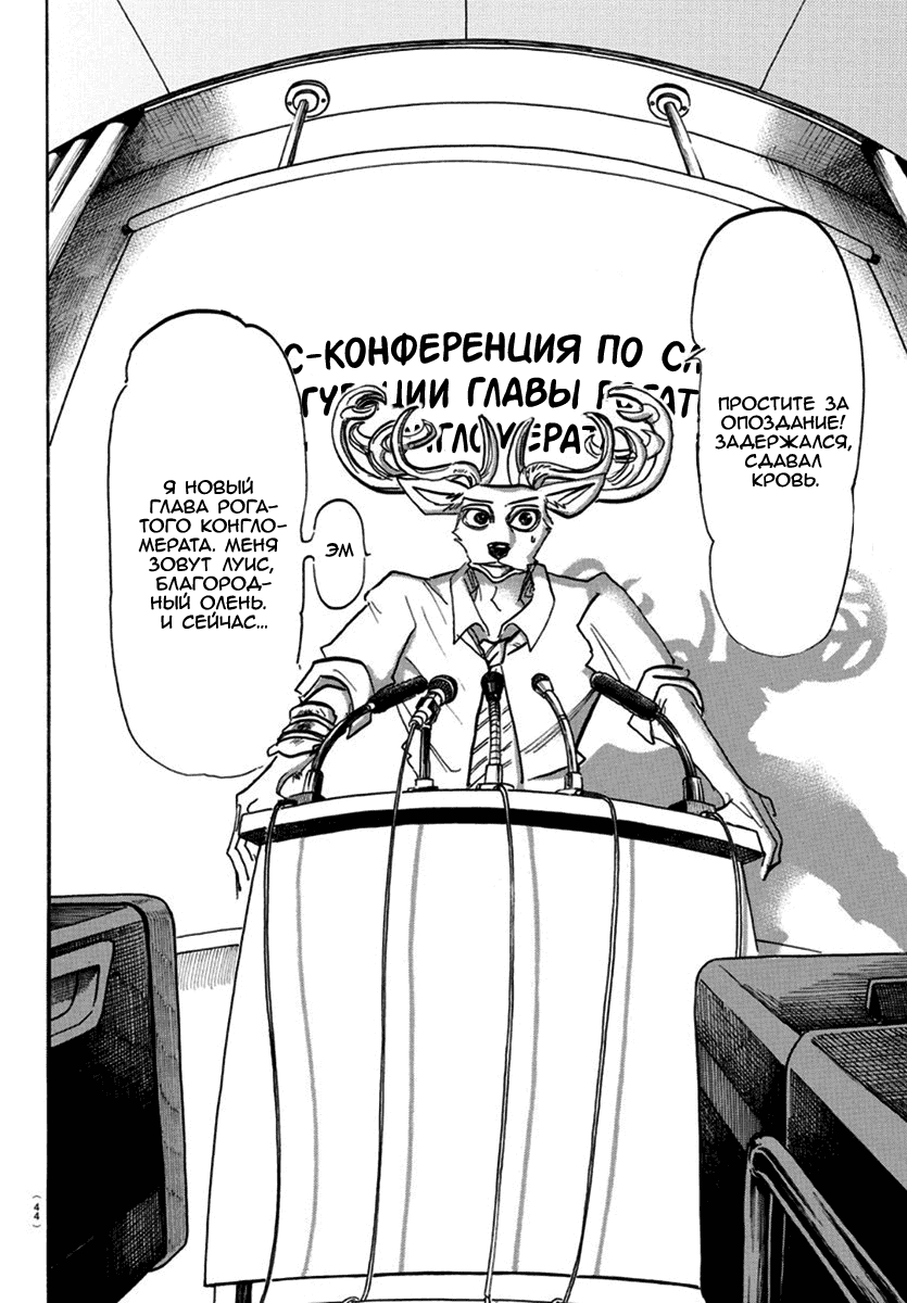 Манга Выдающиеся звери - Глава 174 Страница 19