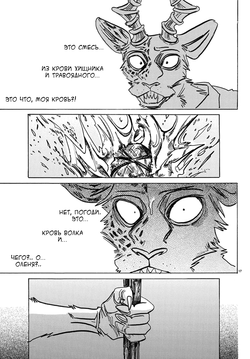 Манга Выдающиеся звери - Глава 174 Страница 18