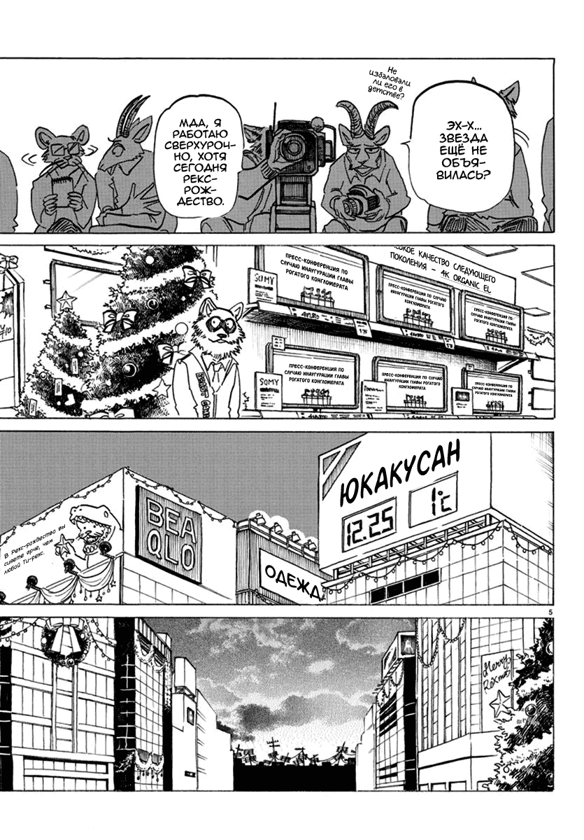 Манга Выдающиеся звери - Глава 174 Страница 6