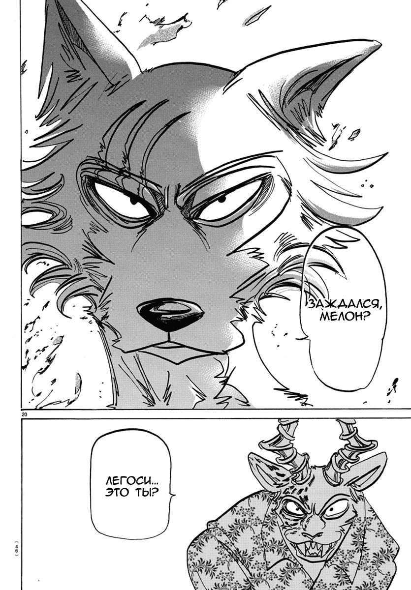 Манга Выдающиеся звери - Глава 174 Страница 21