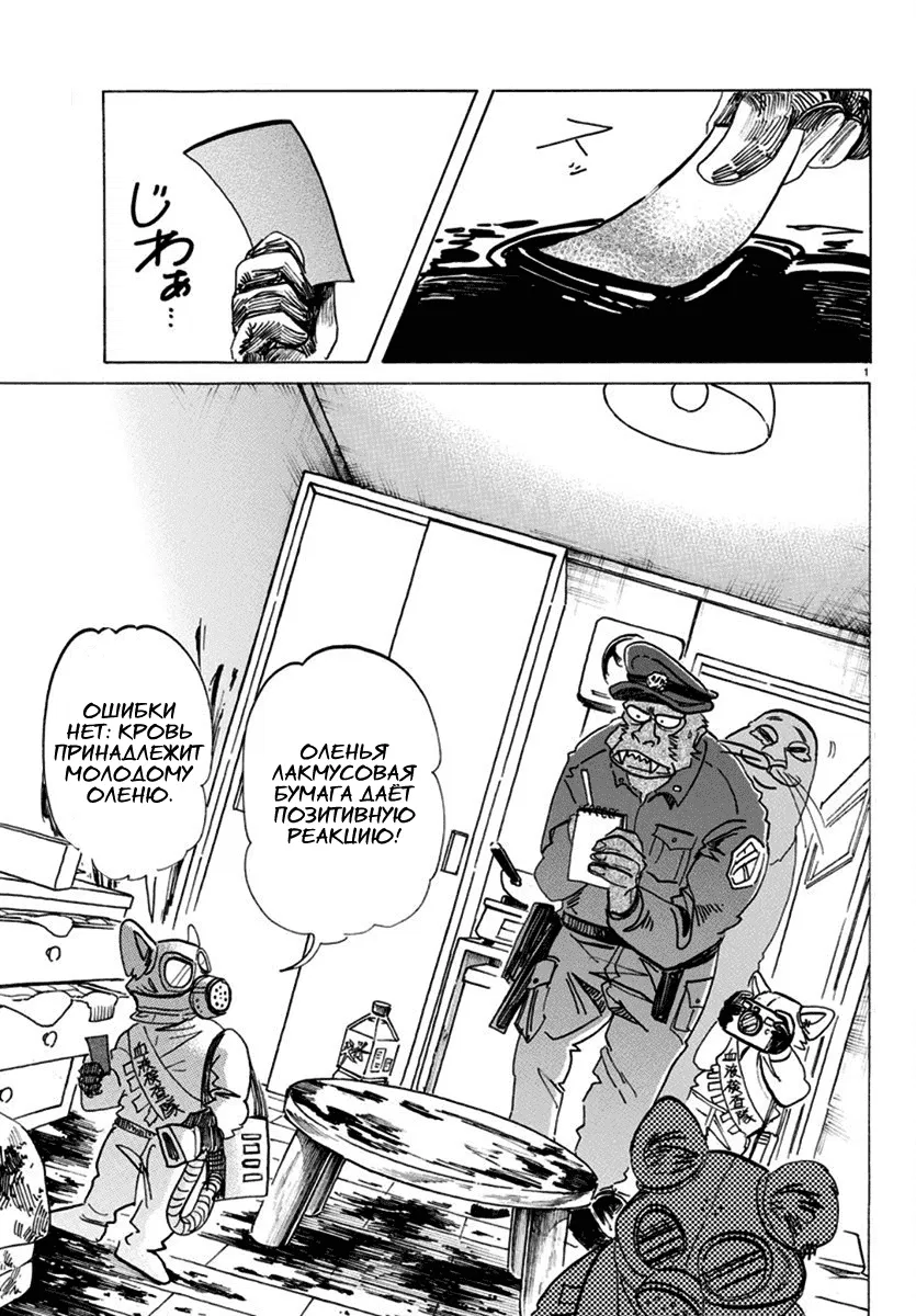 Манга Выдающиеся звери - Глава 174 Страница 2