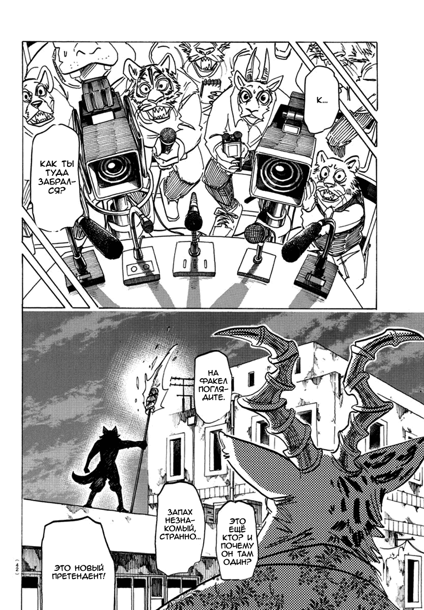 Манга Выдающиеся звери - Глава 174 Страница 17