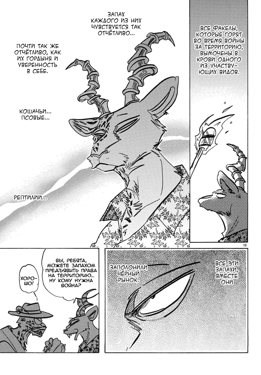 Манга Выдающиеся звери - Глава 174 Страница 14
