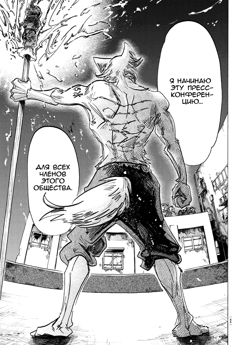 Манга Выдающиеся звери - Глава 174 Страница 20