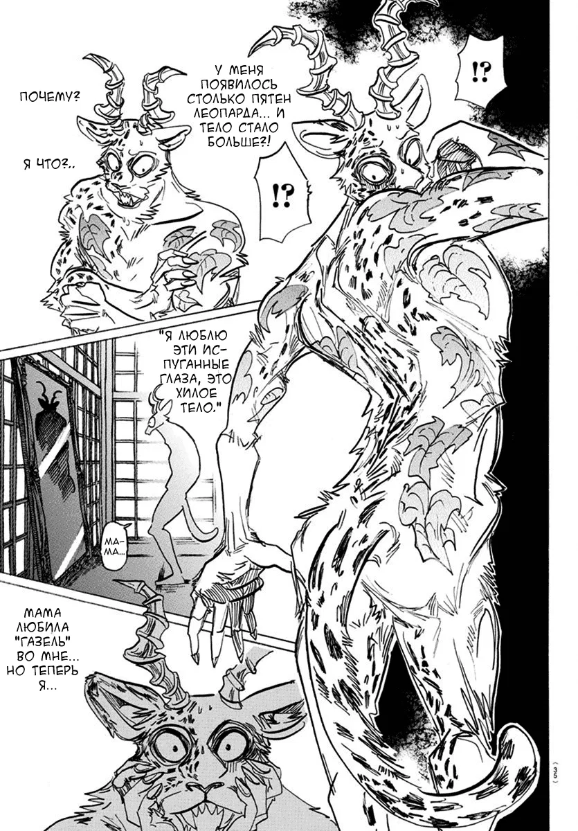 Манга Выдающиеся звери - Глава 174 Страница 10