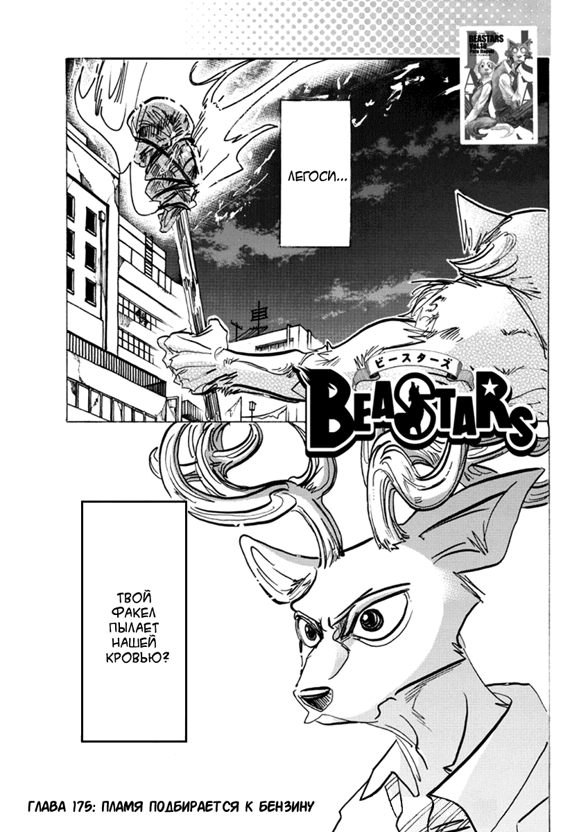 Манга Выдающиеся звери - Глава 175 Страница 1