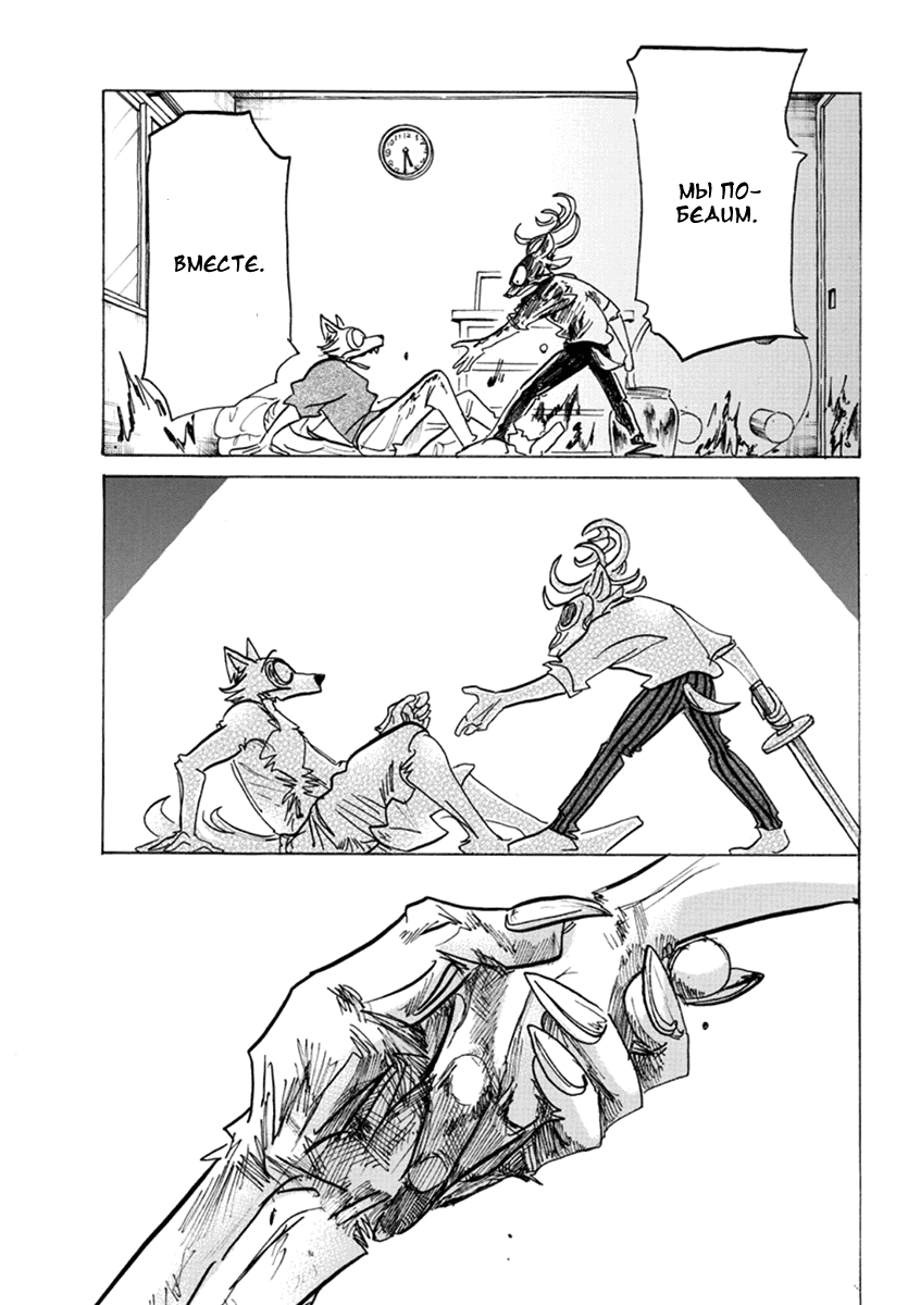 Манга Выдающиеся звери - Глава 175 Страница 13