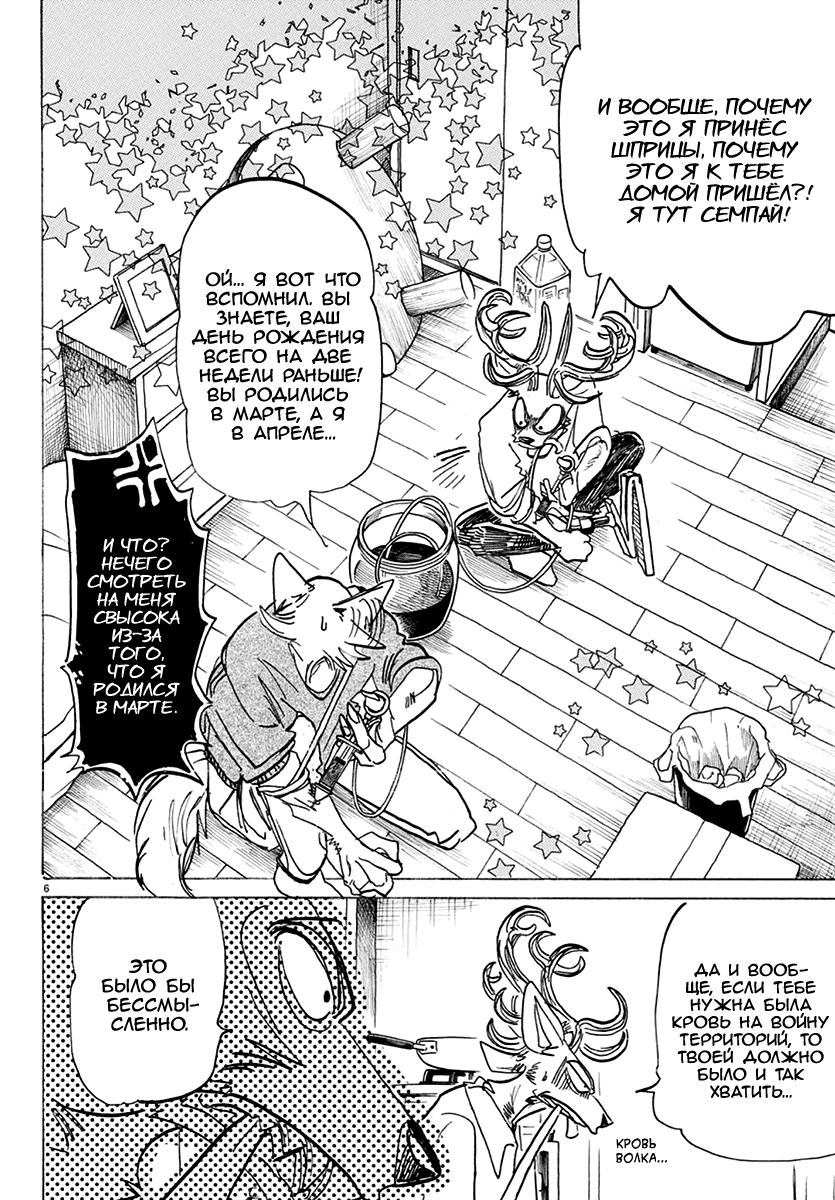 Манга Выдающиеся звери - Глава 175 Страница 5