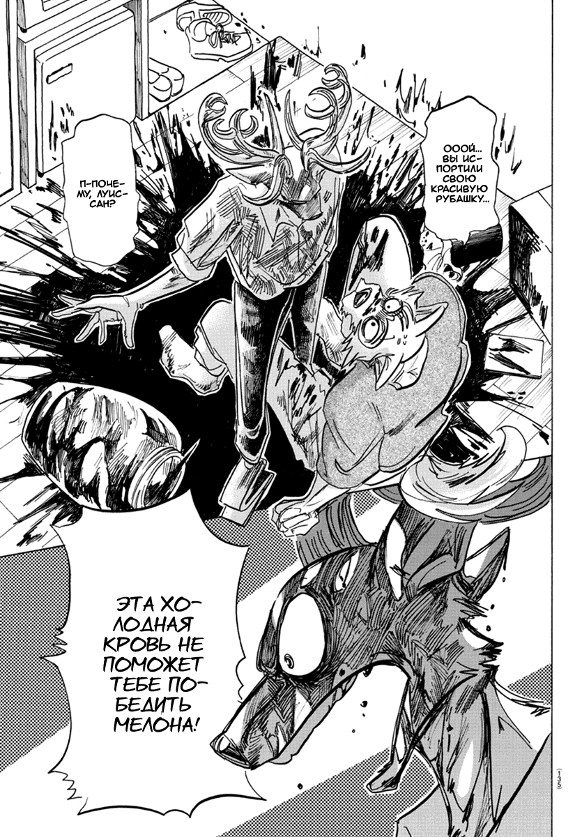 Манга Выдающиеся звери - Глава 175 Страница 11