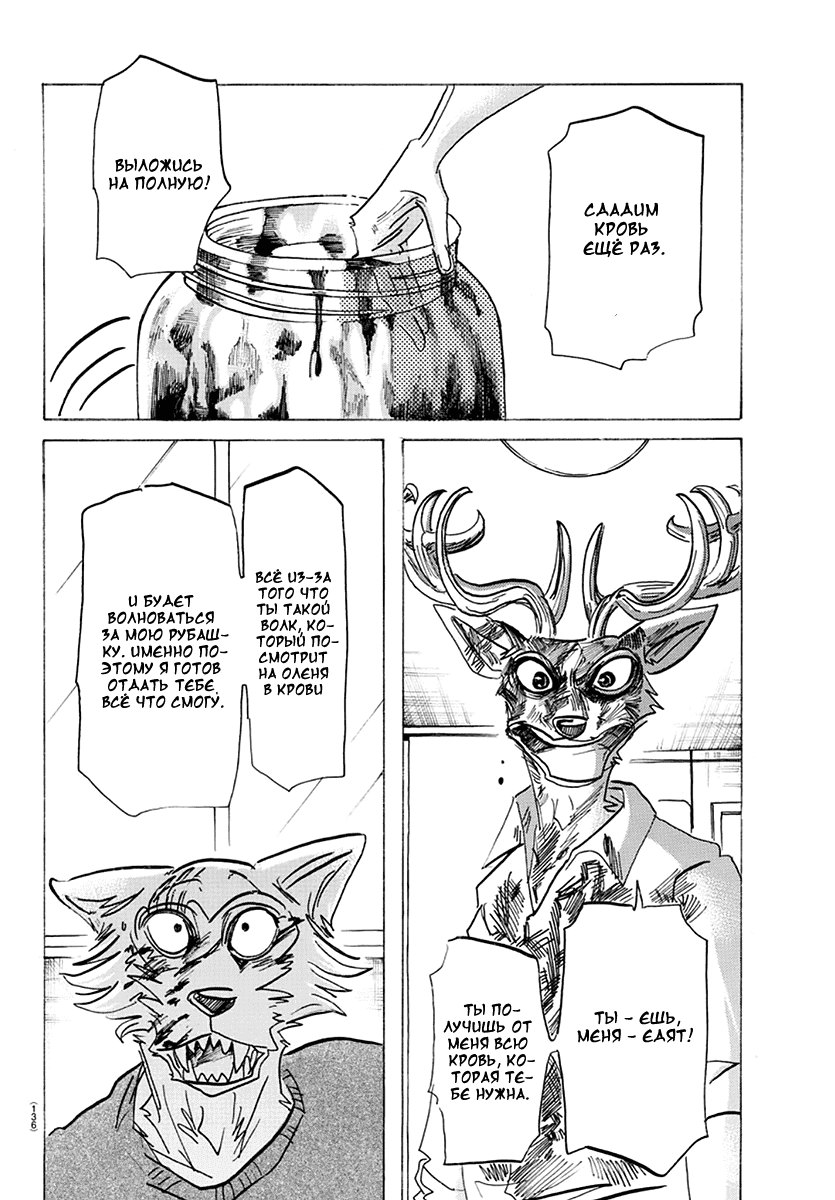 Манга Выдающиеся звери - Глава 175 Страница 12